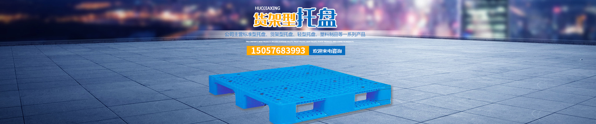 湖南志豪科技有限公司_益陽志豪塑業(yè)|志豪塑業(yè)|塑料托盤哪家好 湖南志豪科技有限公司_益陽志豪塑業(yè)|志豪塑業(yè)|塑料托盤哪家好